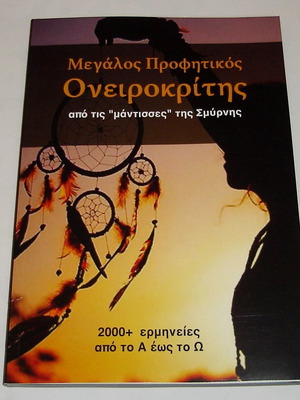 Great Prophetic Dream Interpreter like new, dream and symbol meanings