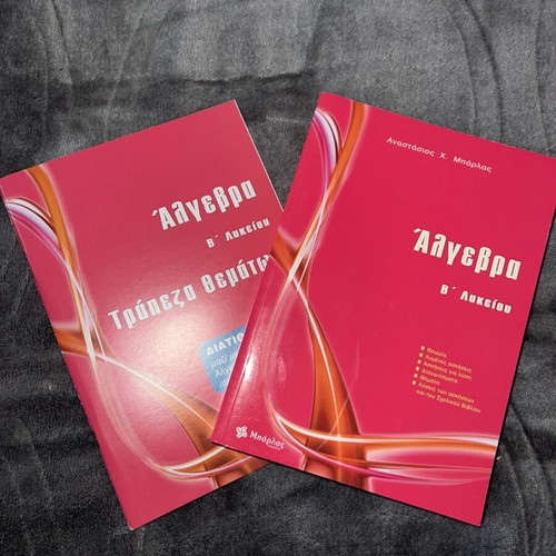 Algebra B Lykeiou textbook new, includes topic bank booklet