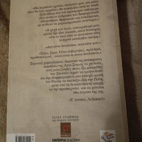 Book Tourkos Christianos kai Orthodoxos by Grigoris Petriniotis like new