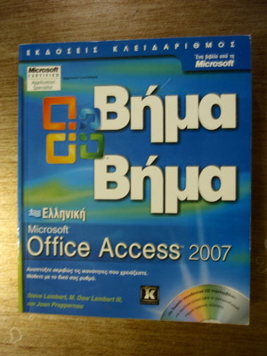 Step by Step Office Access 2007 book used