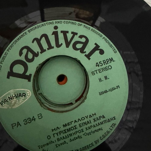 Pontian 45 rpm records used, pack of 12, traditional genre