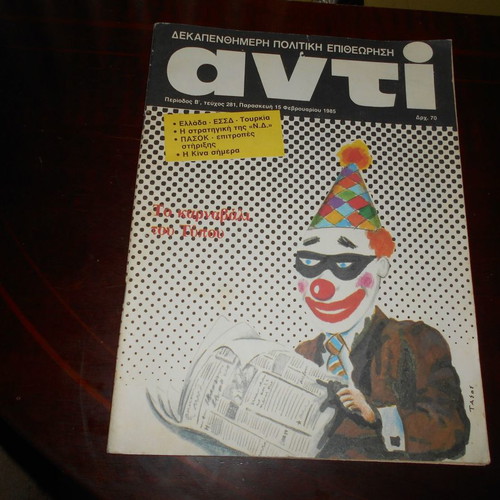Anti magazine 1985 used, cover by Tassos
