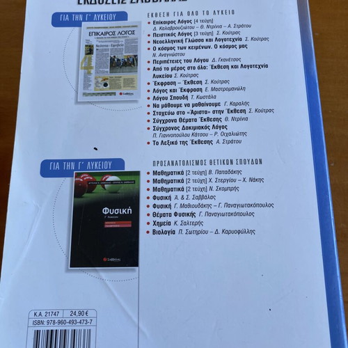 Biology textbook for Grade 3 high school used, Savvalas editions