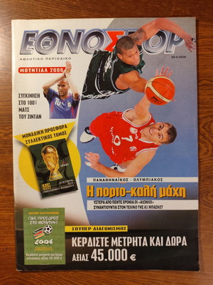 Έθνοσπορ αθλητικό περιοδικό 29 Μαΐου 2006 σαν καινούργιο