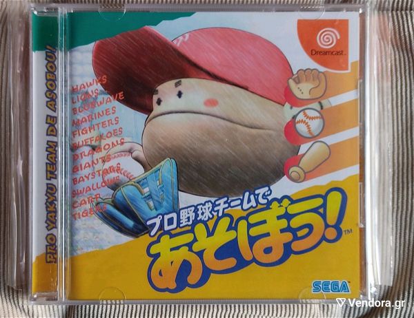  Pro Yakyu Team De Asobou (Sega Dreamcast) (kenourio, open box)