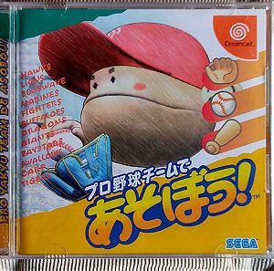 Pro Yakyu Team De Asobou (Sega Dreamcast) (καινούριο, open box)