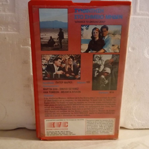 VHS video cassette Synantisi sto Simeio Miden with Greek subtitles