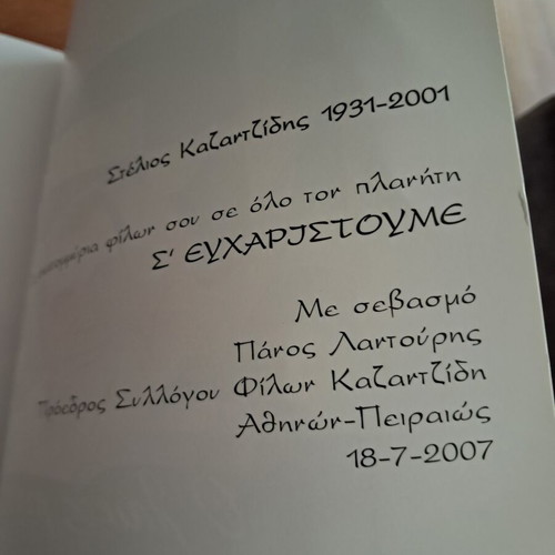 O Stelios Tis Psychis Mas book like new, biography of Stelios Kazantzidis