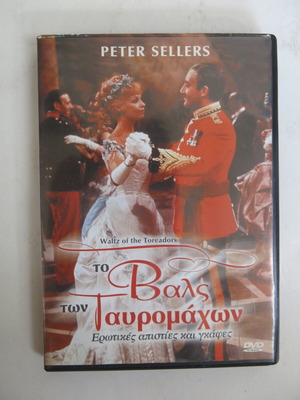 DVD Το Βαλς των Ταυρομάχων 1962 σαν καινούργιο, δράμα κωμωδία με υπότιτλους