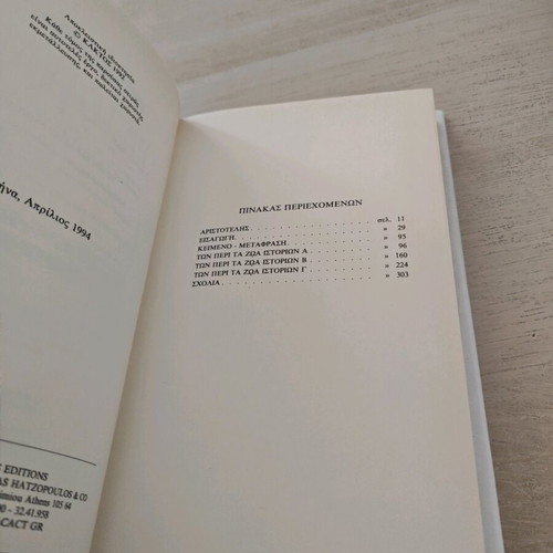 Αριστοτέλης Άπαντα Τόμος 15 Των περί τα ζώα ιστοριών α, β, γ μεταχειρισμένο