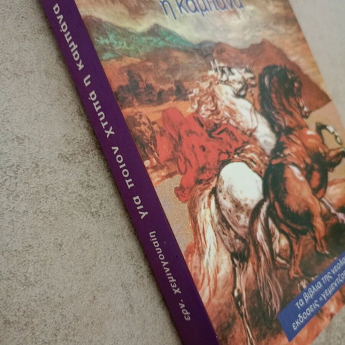 For Whom the Bell Tolls by Ernest Hemingway used