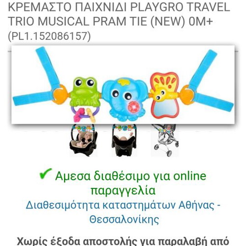 Interactive Musical Animal House and Playgro Travel Trio Pram Toy like new