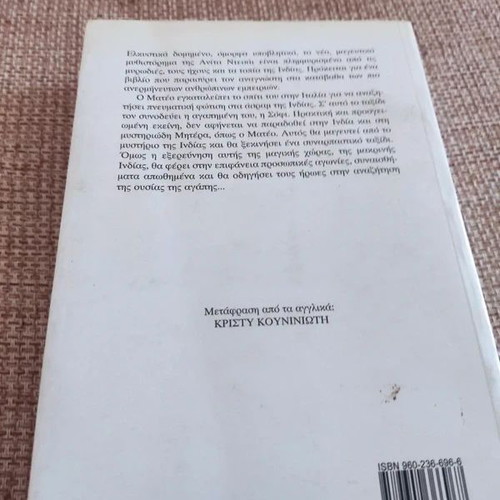 Journey to Ithaca by Anita Desai like new, Greek edition