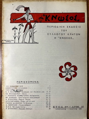 Knossos magazine used, issue 27, 1959, Cretan culture
