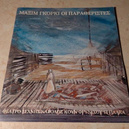 Collectible old theater program used, good condition