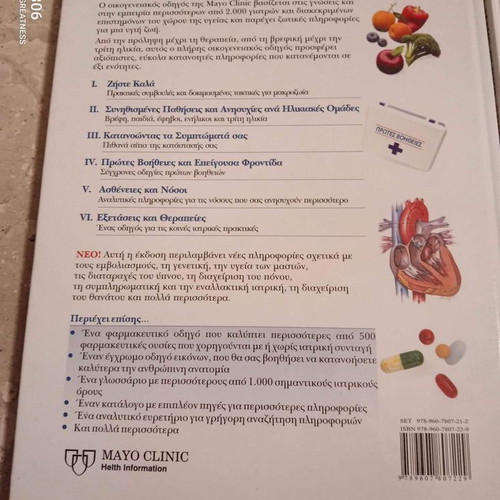 Mayo Clinic Family Health Guide like new, set of 10 volumes