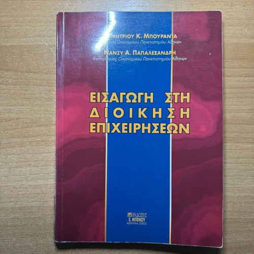 Introduction to Business Administration book new, 2003, Benou Editions