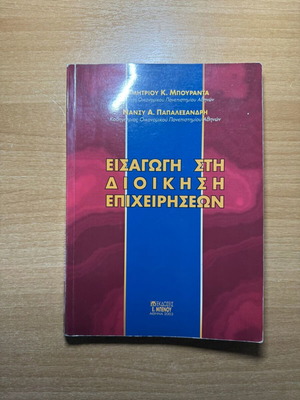 Introduction to Business Administration book new, 2003, Benou Editions