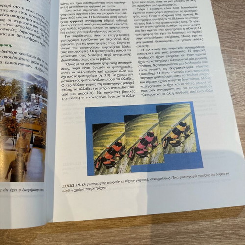 Communication Technology like new, Eugenides Foundation Editions