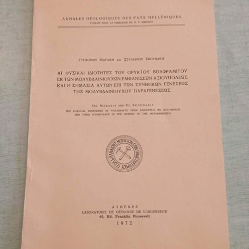 Ορυκτά Βολφραμίτης Αξιούπολης 1972 Γεωλογικό Ανάτυπο