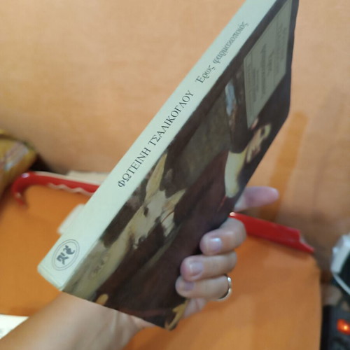Eros Pharmakopoios novel like new, Greek