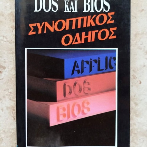 MS-DOS book set like new, 6+1 volumes, English