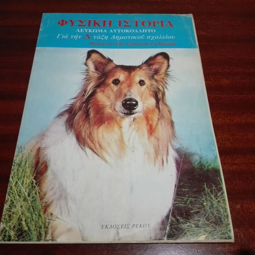 Grade D Sticker Album used, natural history