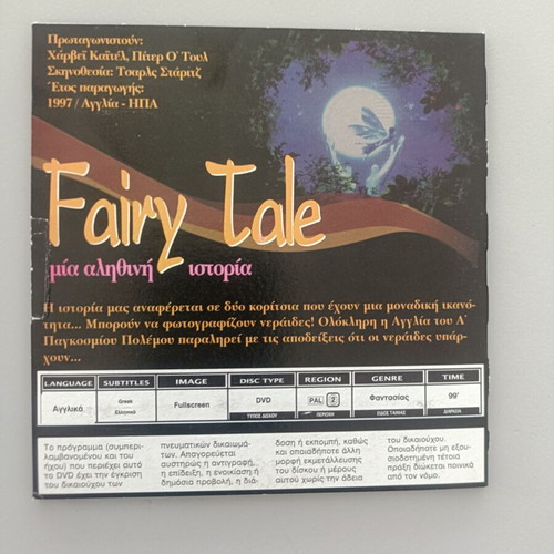 Fairy Tale DVD with Greek subtitles