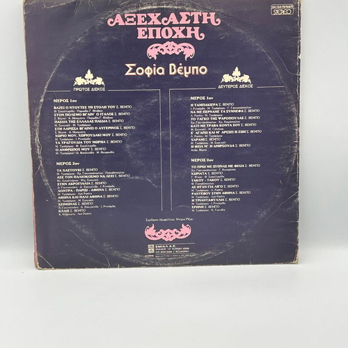 Sofia Vempo Axechasti Epohi vinyl record used