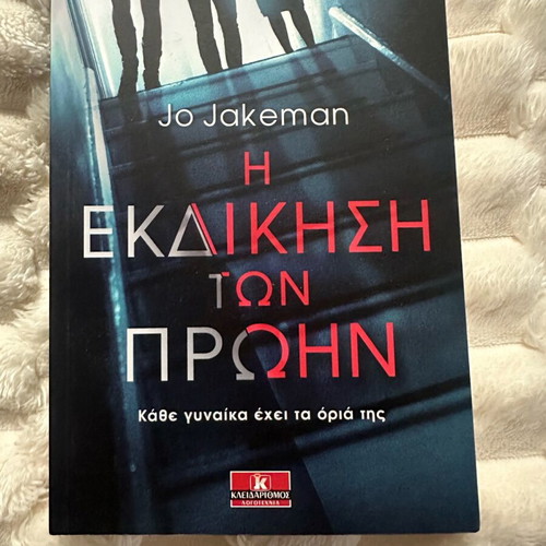 The Revenge of the Exes book like new mystery