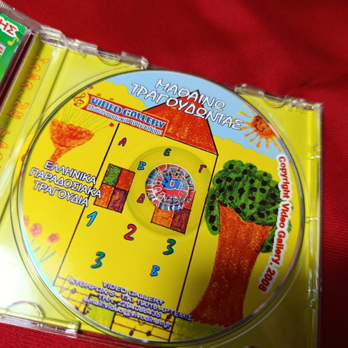 CD Μαθαίνω τραγουδώντας used, Greek traditional children's songs