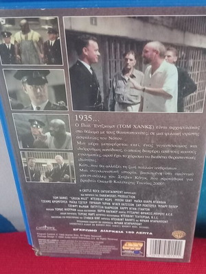 Το Πράσινο Μίλι βιντεοκασέτα, Τομ Χανκς, περιπέτεια δράμα με υπότιτλους