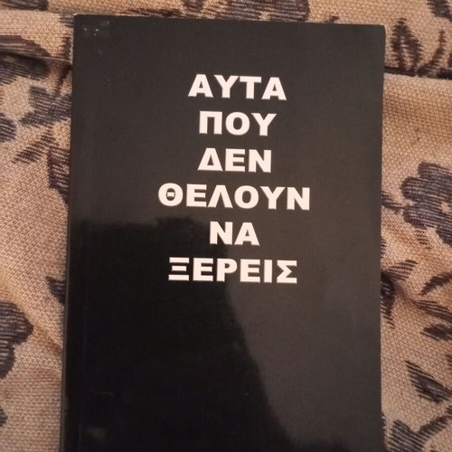 Auta pou den theloun na xereis pocket book like new