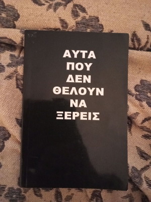 Auta pou den theloun na xereis pocket book like new