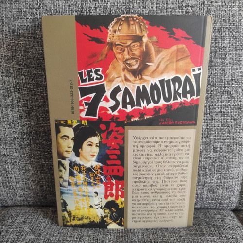Kati San Autobiografia by Akira Kurosawa new