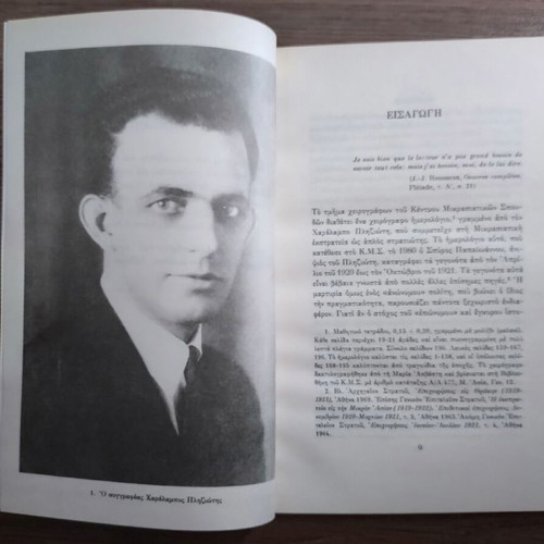 Anamniseis tou Metopou 1920-1921 book by Charalampos Pliziotis, part A