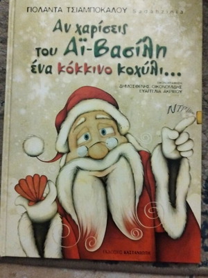 If You Give Santa Claus a Red Shell used