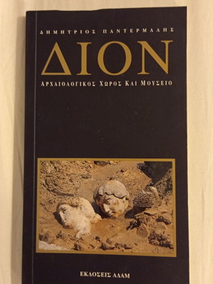 Βιβλίο Δίον Αρχαιολογικός Χώρος και Μουσείο σαν καινούργιο