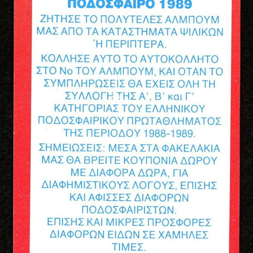Karousel Sticker 1989 #115 used