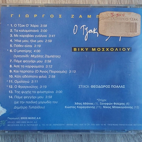 Giorgos Zampetas and Vicky Moscholiou O Tzak O'Hara CD new, laiko