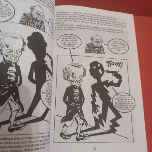 Marxism Illustrated Guide book used, Greek
