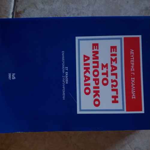 Introduction to Commercial Law book used, Greek
