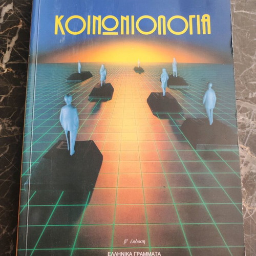 Sociology used, Dr Giorgos Piperopoulos second edition