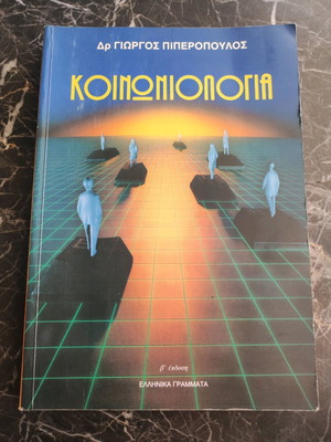 Sociology used, Dr Giorgos Piperopoulos second edition