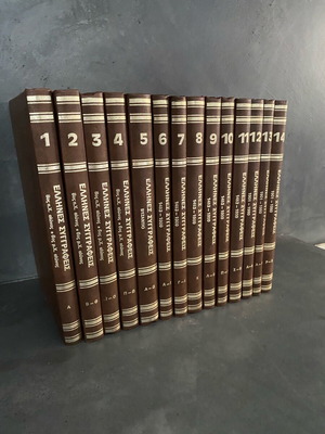 Collection of 14 volumes Greek Authors Bouzas like new