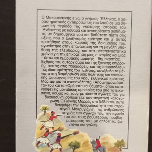 Makrygiannis a brave patriot used book