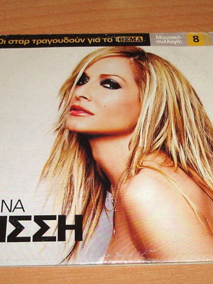 Anna Vissi CD used, pop