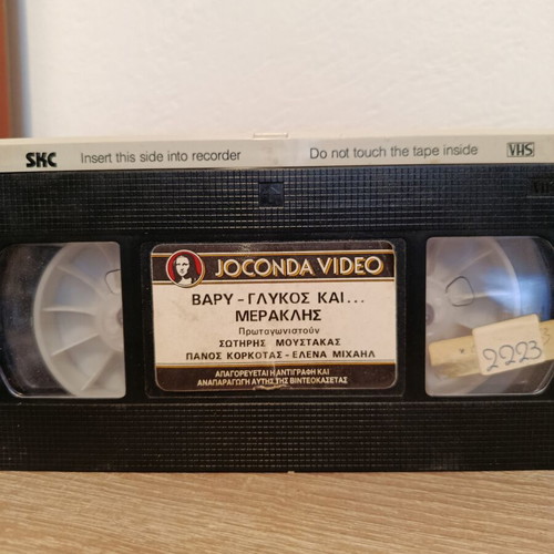 Βιντεοκασέτα Βαρύ Γλυκός Και Μερακλής μεταχειρισμένη, κωμωδία αισθηματική