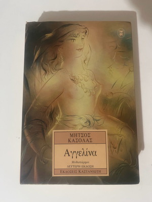 Book Angelina used, novel by Mitsos Kasolas