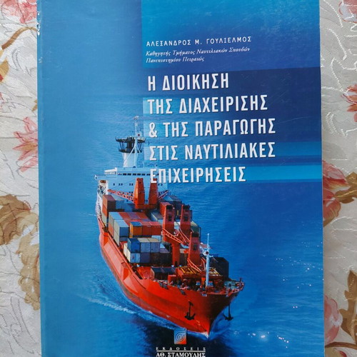 Shipping books used, set of 7, Greek language